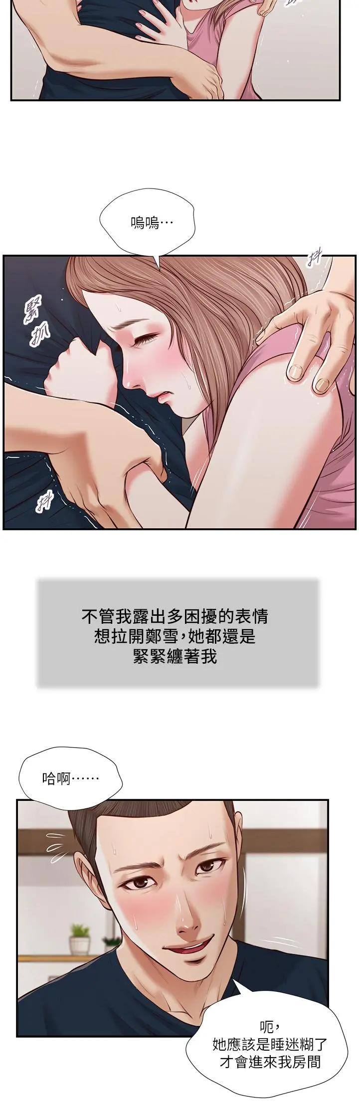 小妾 第50话-饥渴的郑雪 第5页