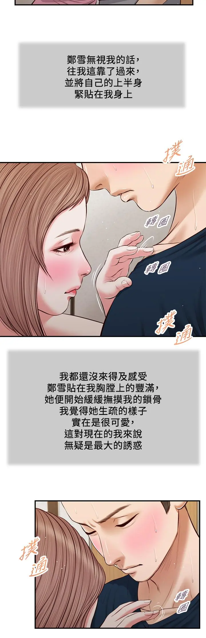 小妾 第50话-饥渴的郑雪 第20页