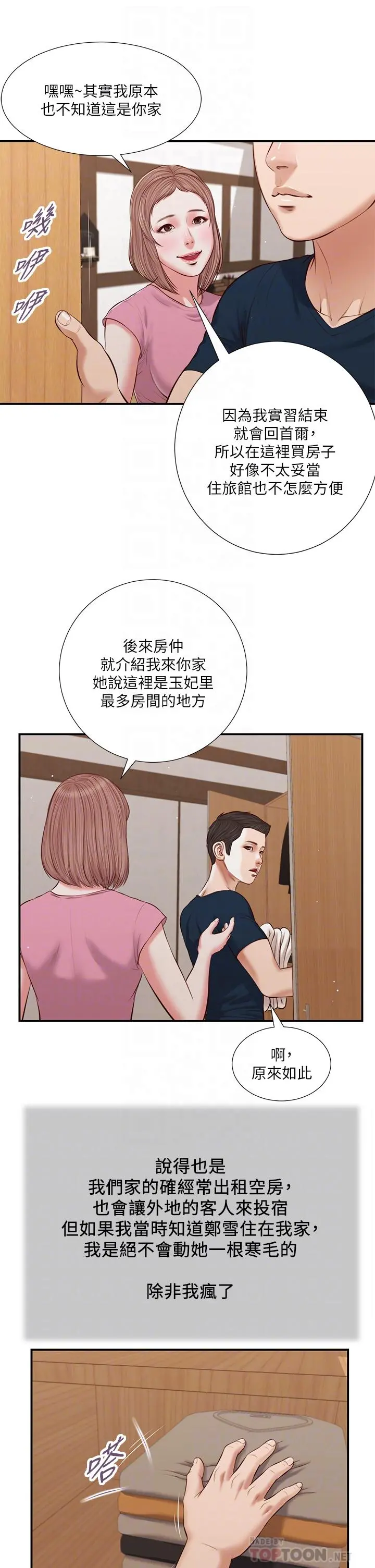 小妾 第50话-饥渴的郑雪 第12页