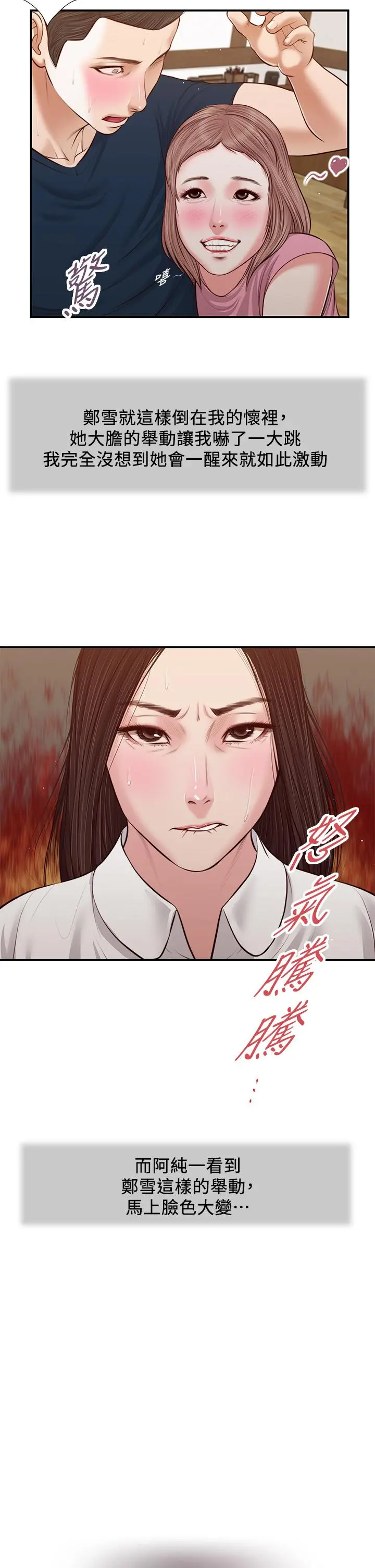 小妾 第50话-饥渴的郑雪 第2页