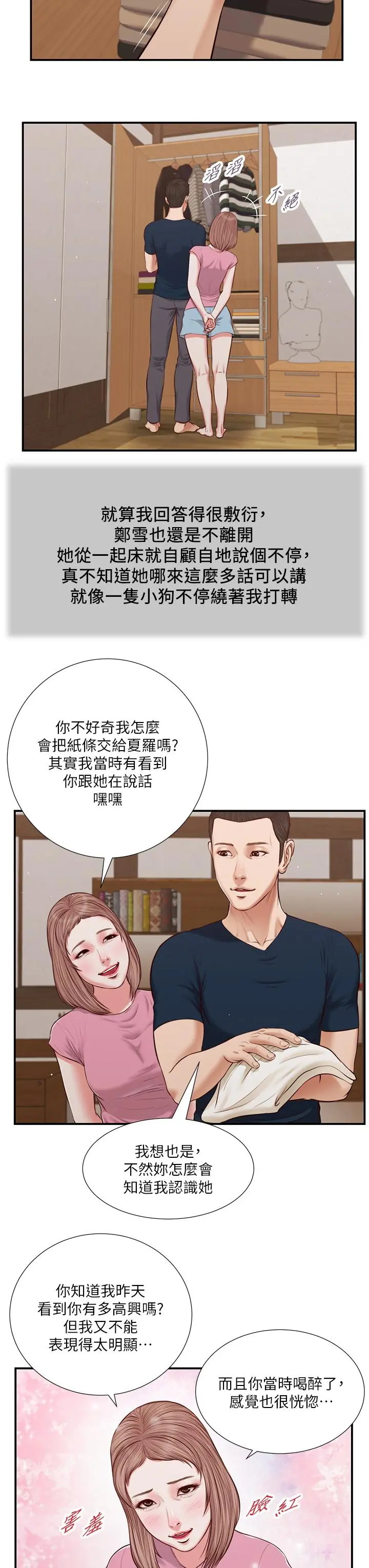 小妾 第50话-饥渴的郑雪 第13页