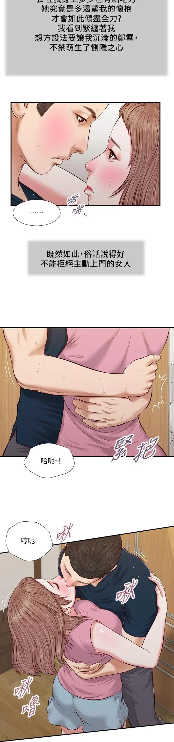 小妾 第50话-饥渴的郑雪 第23页