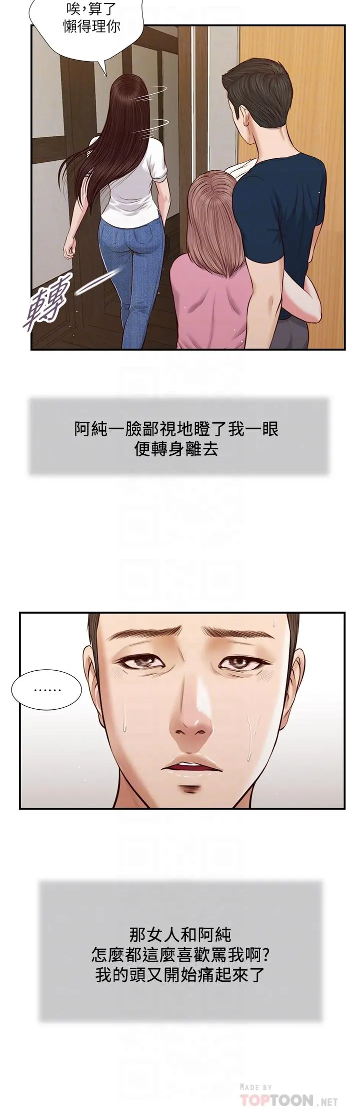 小妾 第50话-饥渴的郑雪 第10页