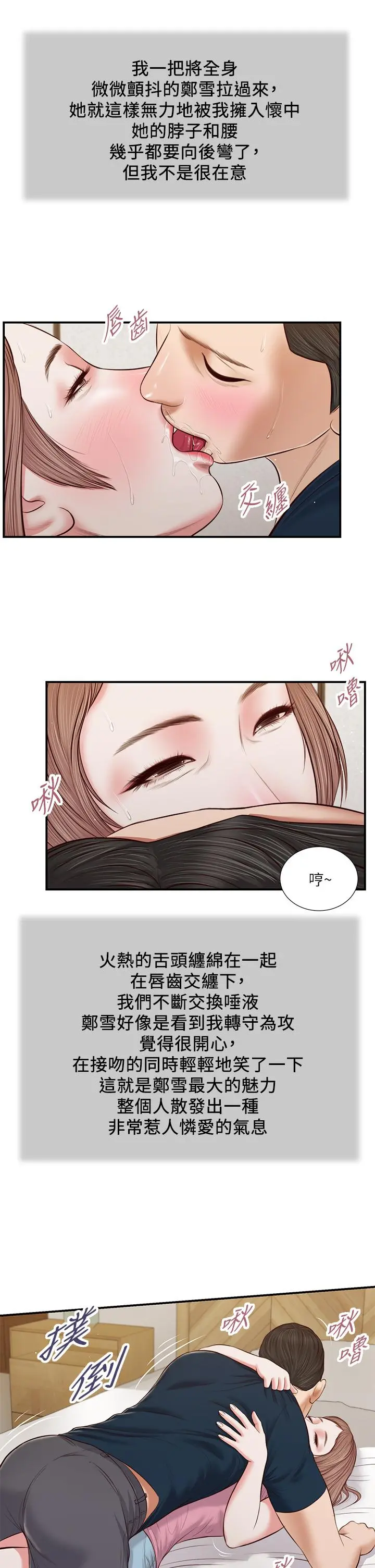 小妾 第50话-饥渴的郑雪 第24页