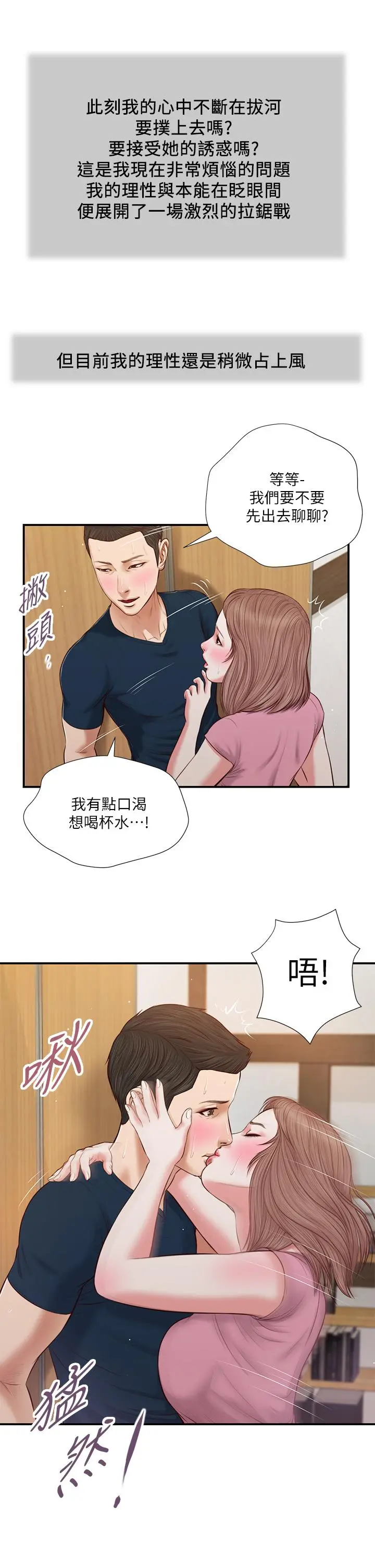 小妾 第50话-饥渴的郑雪 第21页