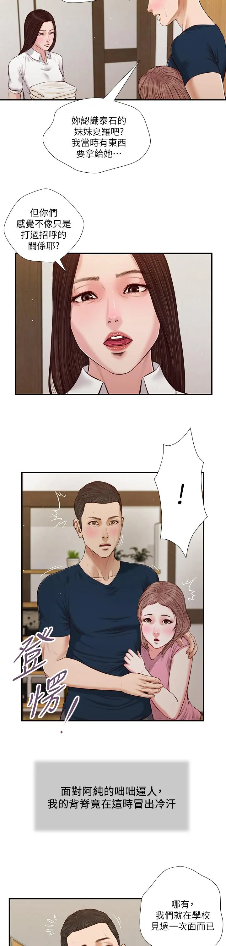 小妾 第50话-饥渴的郑雪 第7页