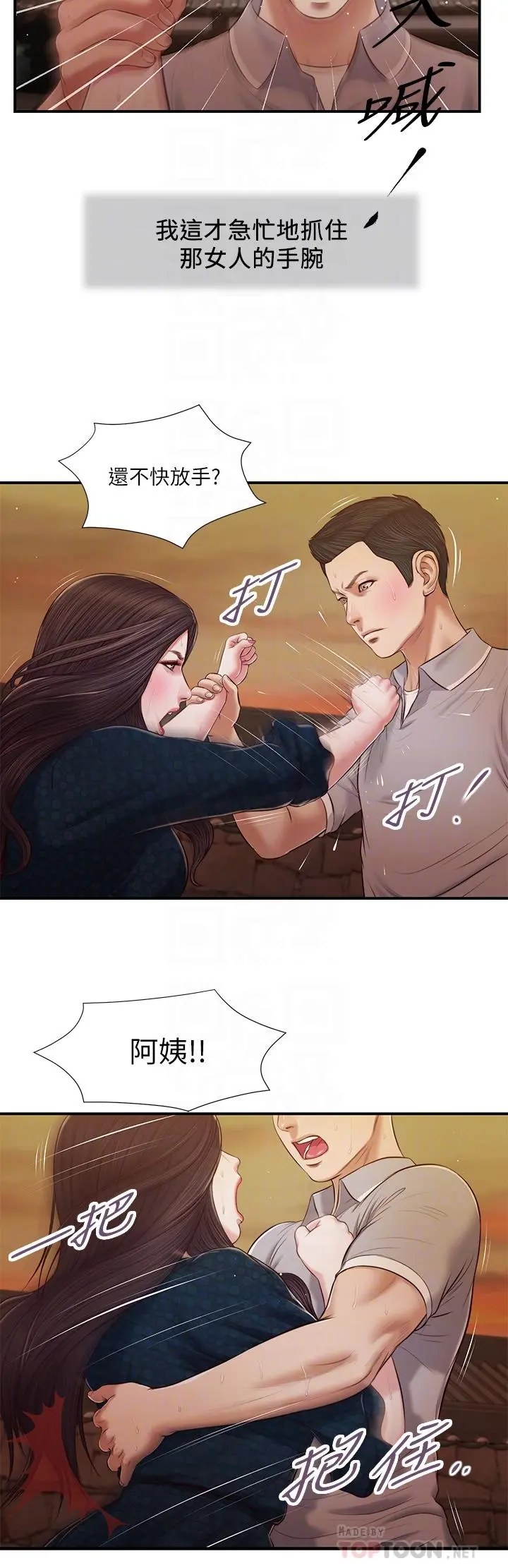 小妾 第56话-谁准你在我家这么淫乱 第16页