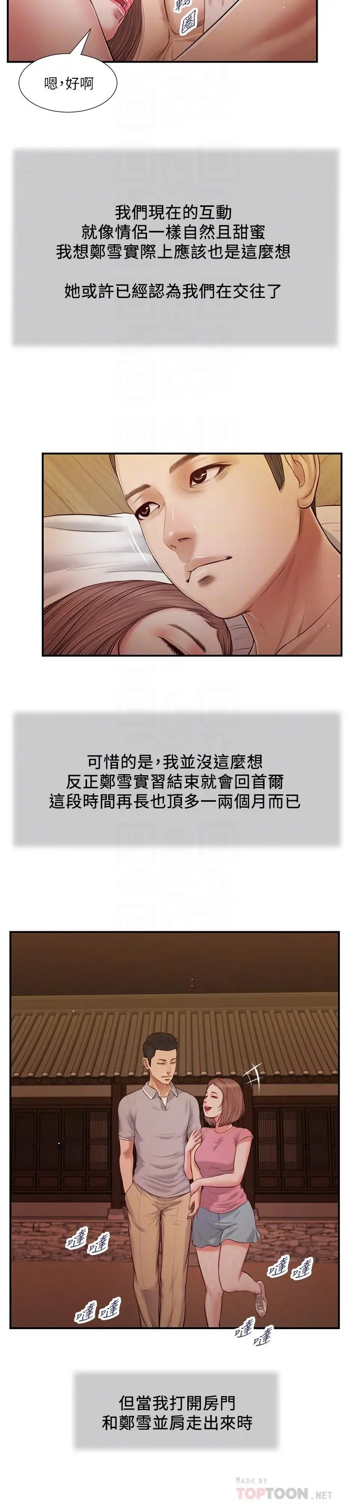 小妾 第56话-谁准你在我家这么淫乱 第4页