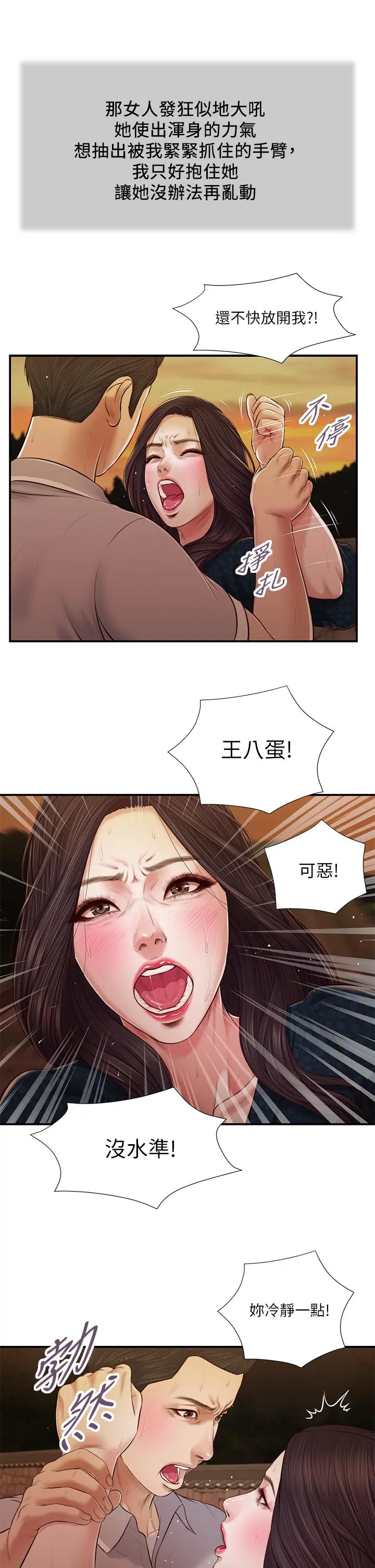 小妾 第56话-谁准你在我家这么淫乱 第17页