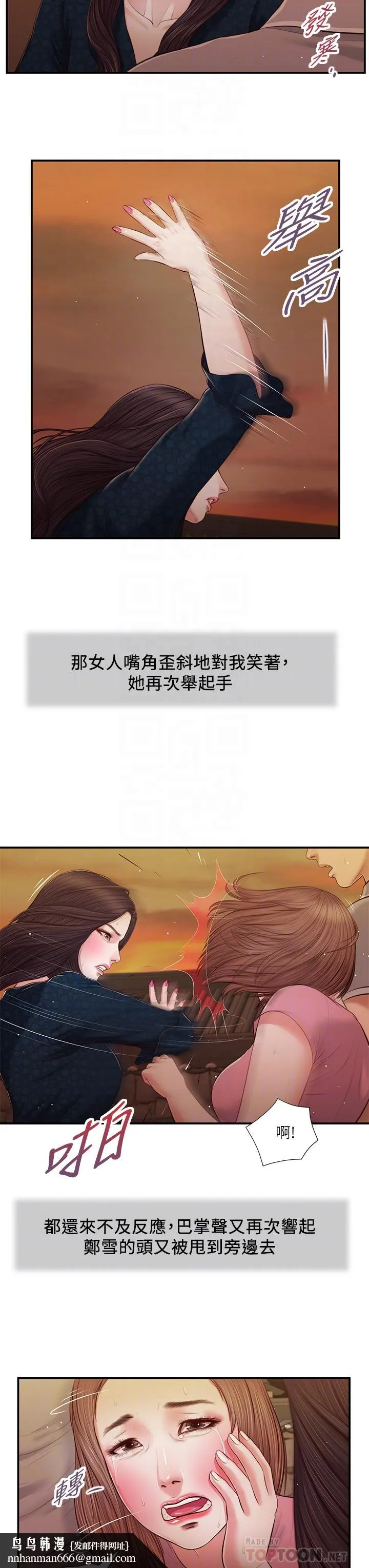 小妾 第56话-谁准你在我家这么淫乱 第14页