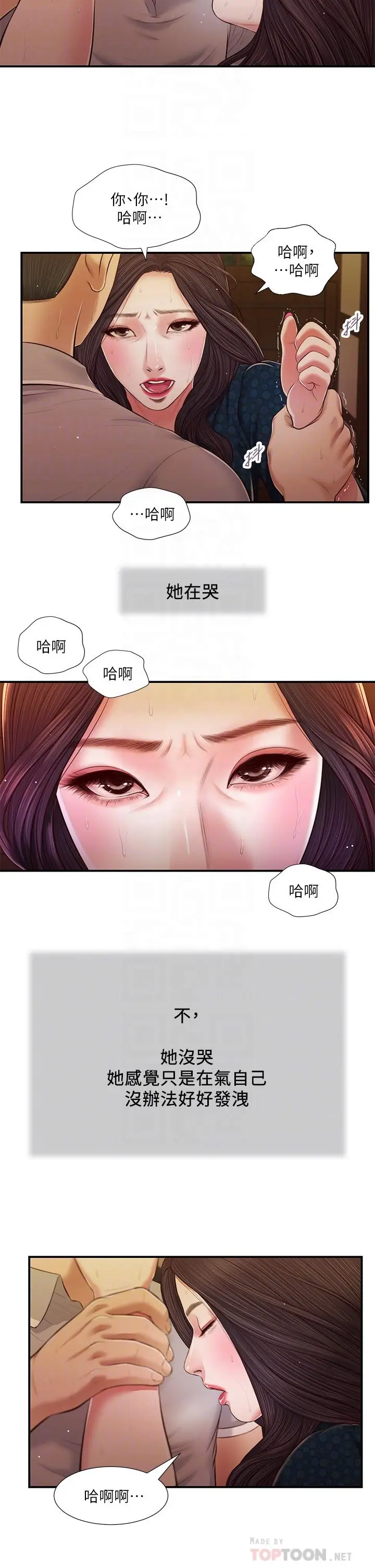 小妾 第56话-谁准你在我家这么淫乱 第18页