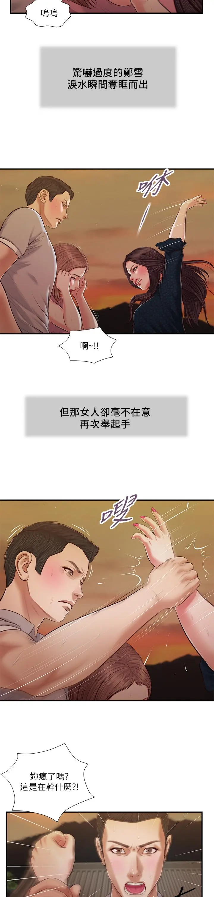 小妾 第56话-谁准你在我家这么淫乱 第15页