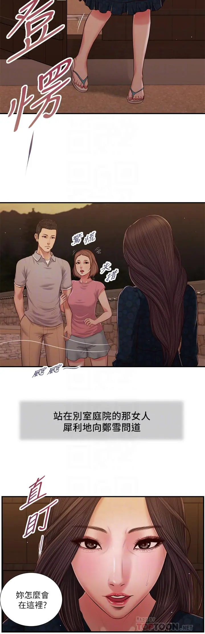 小妾 第56话-谁准你在我家这么淫乱 第6页