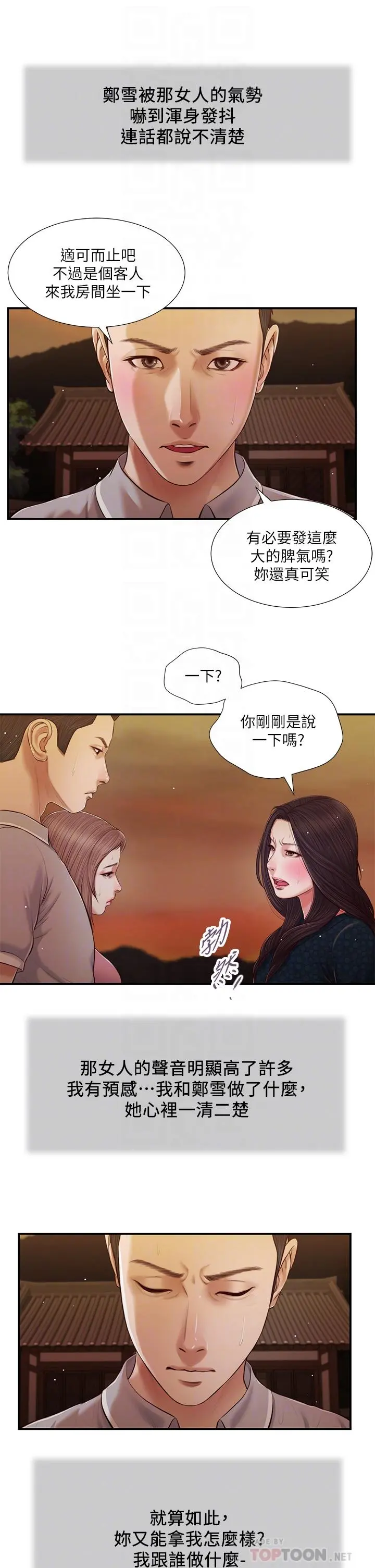 小妾 第56话-谁准你在我家这么淫乱 第12页