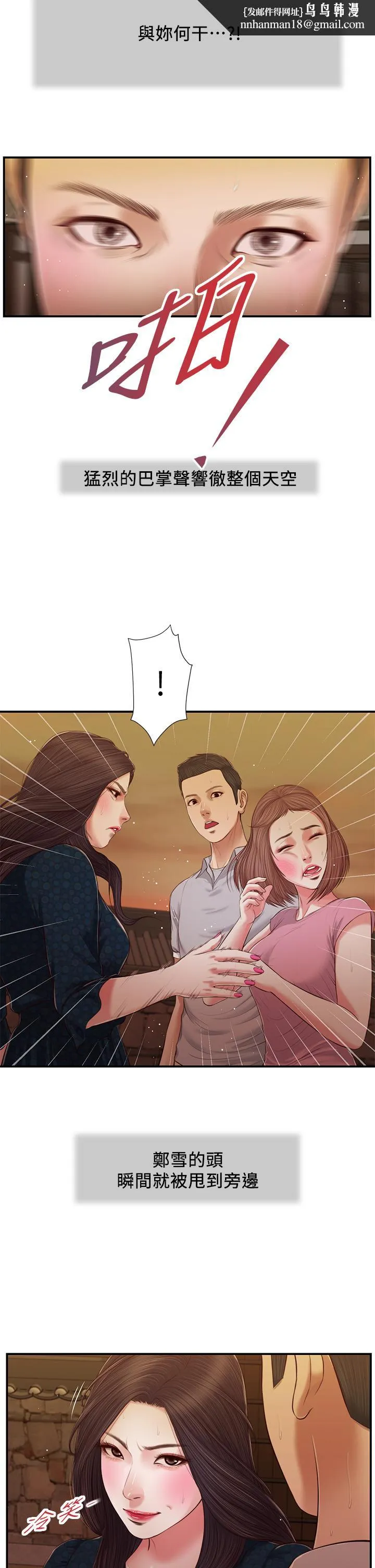 小妾 第56话-谁准你在我家这么淫乱 第13页