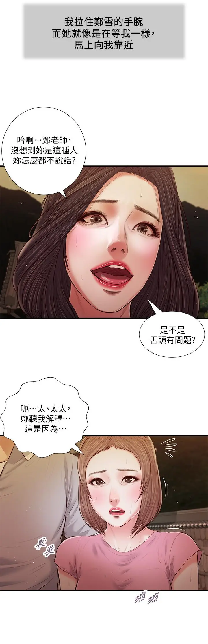小妾 第56话-谁准你在我家这么淫乱 第11页
