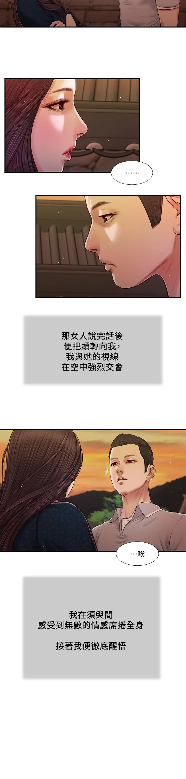 小妾 第56话-谁准你在我家这么淫乱 第23页