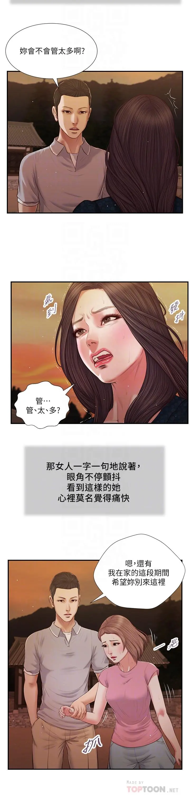 小妾 第56话-谁准你在我家这么淫乱 第10页