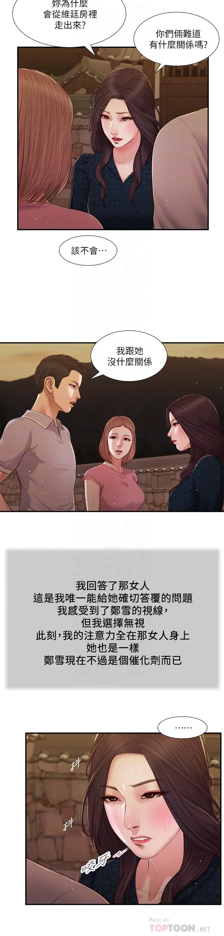 小妾 第56话-谁准你在我家这么淫乱 第8页