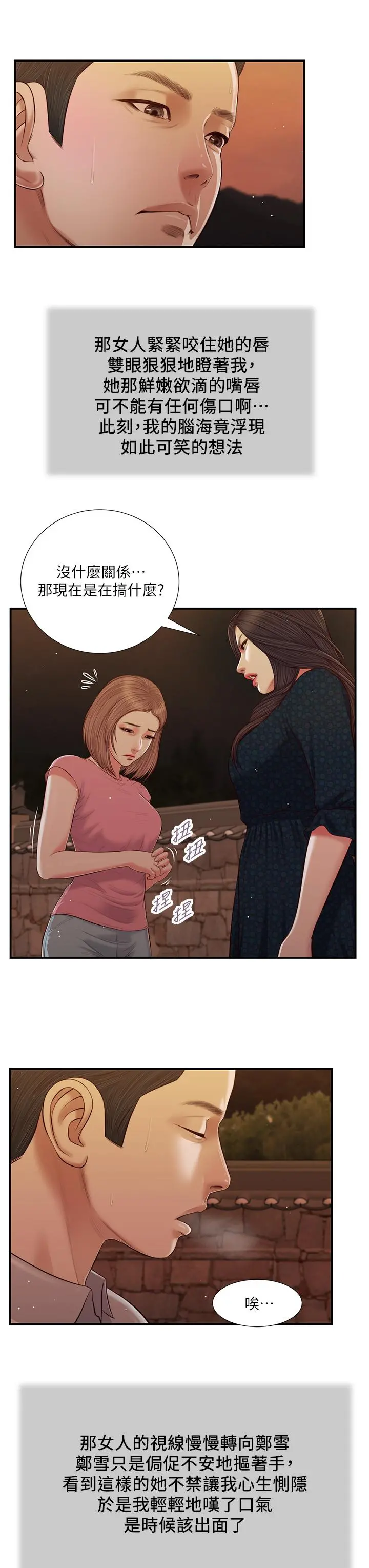小妾 第56话-谁准你在我家这么淫乱 第9页