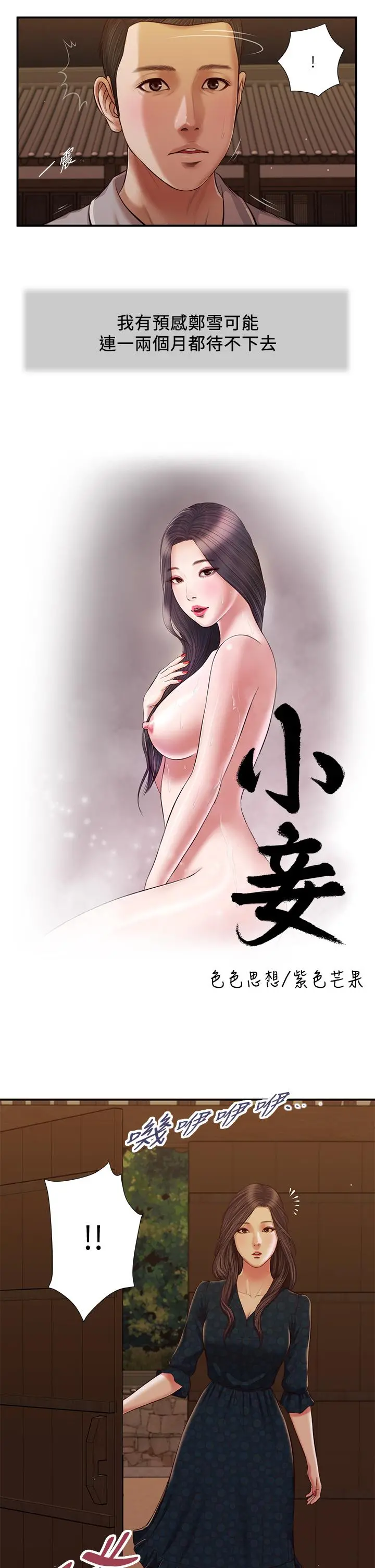 小妾 第56话-谁准你在我家这么淫乱 第5页