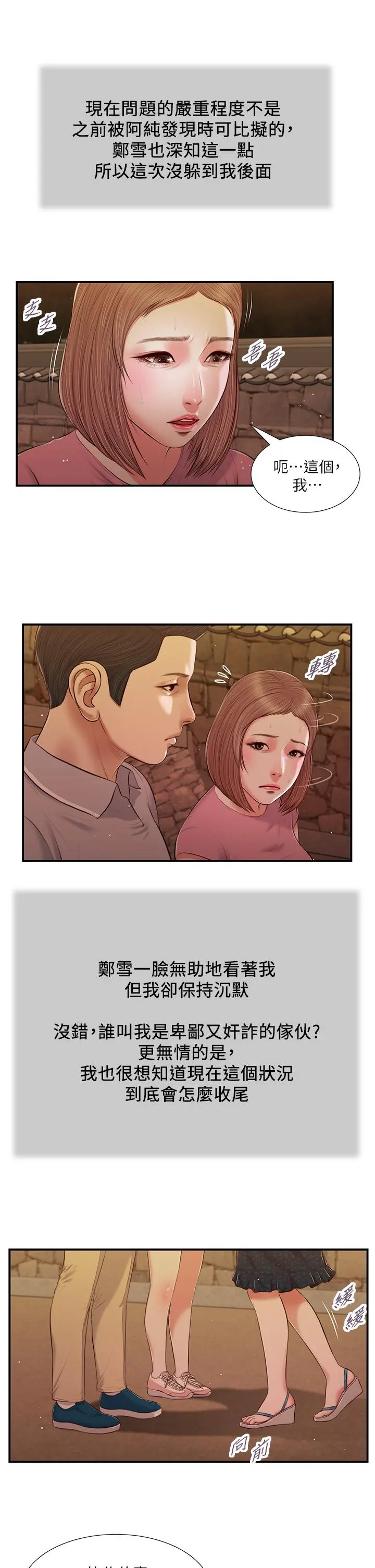 小妾 第56话-谁准你在我家这么淫乱 第7页