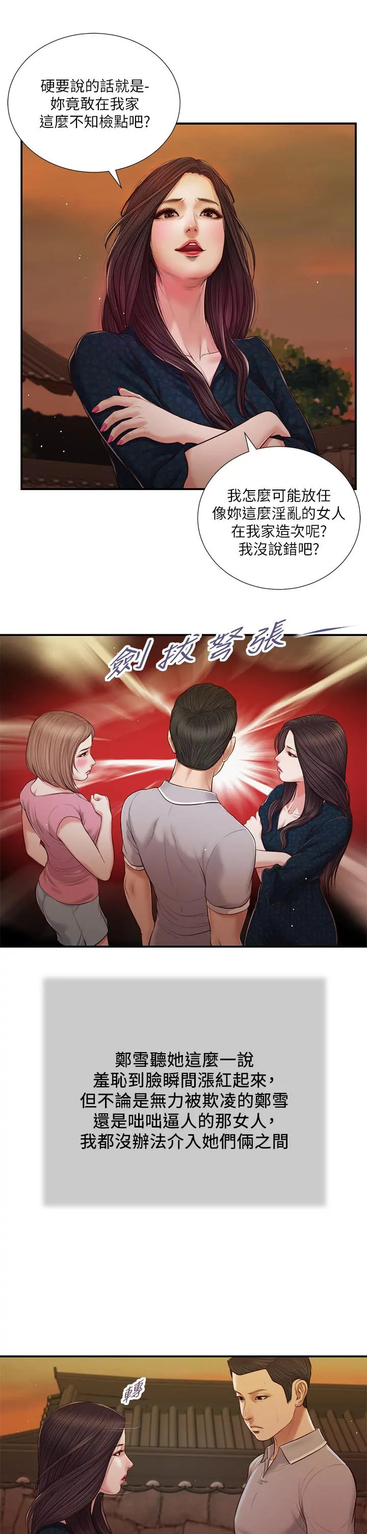小妾 第56话-谁准你在我家这么淫乱 第22页