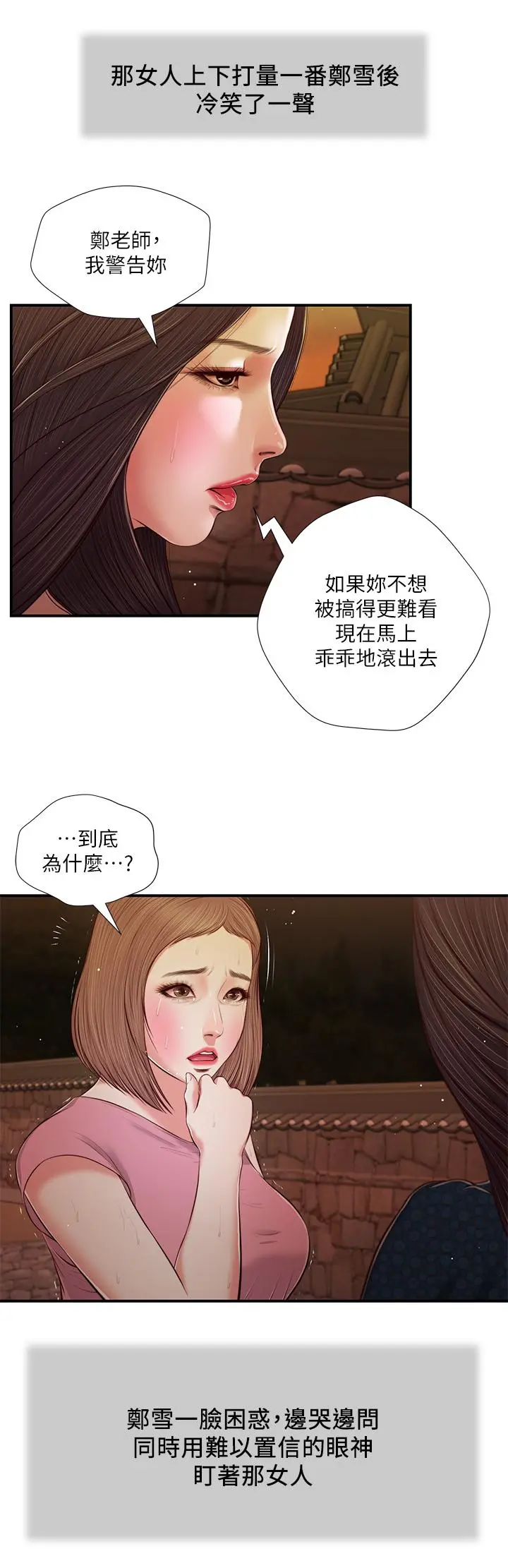 小妾 第56话-谁准你在我家这么淫乱 第21页