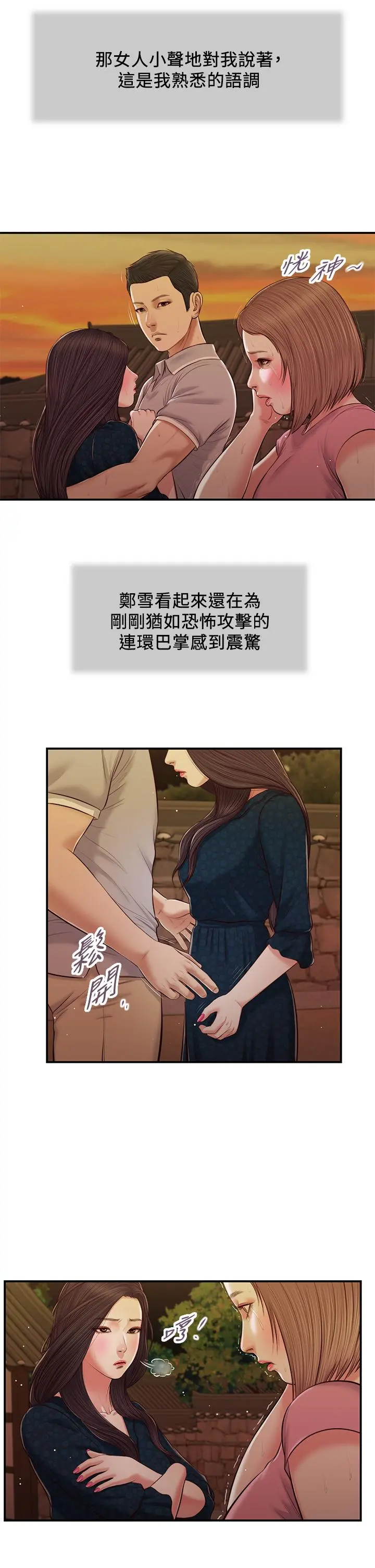 小妾 第56话-谁准你在我家这么淫乱 第20页