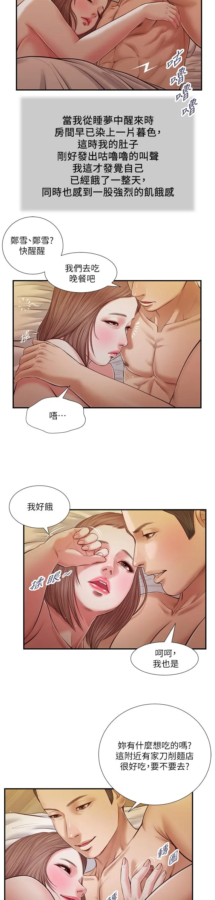 小妾 第56话-谁准你在我家这么淫乱 第3页