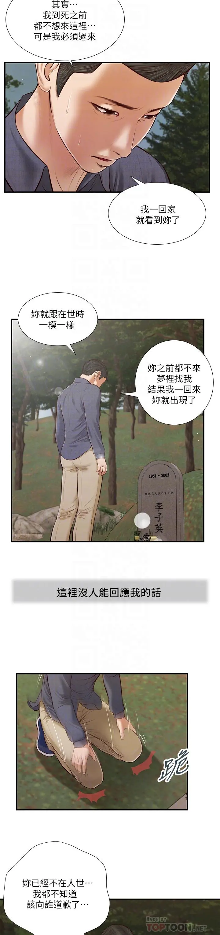 小妾 第45话-让人痛彻心扉的真相 第18页