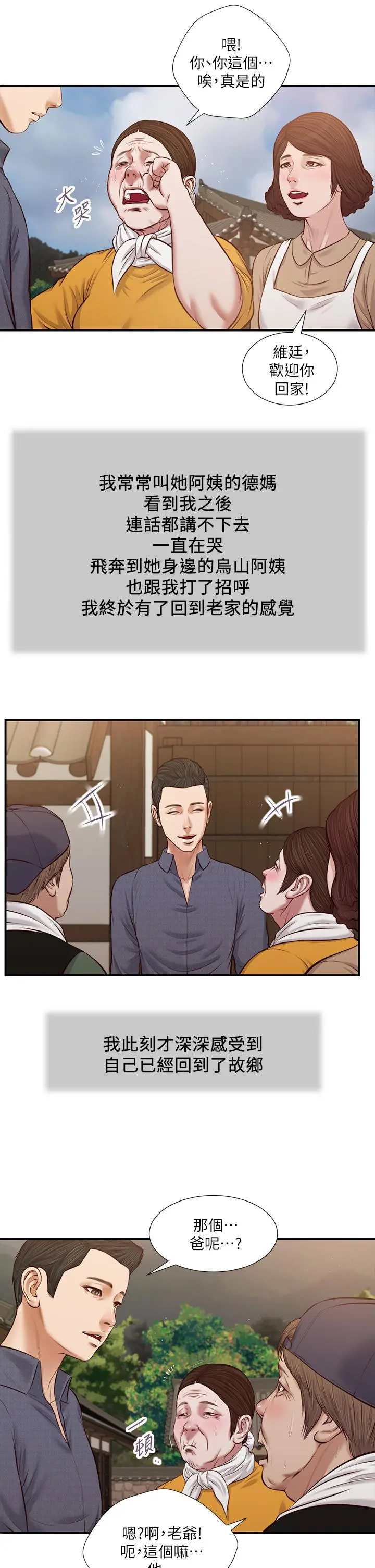 小妾 第45话-让人痛彻心扉的真相 第9页