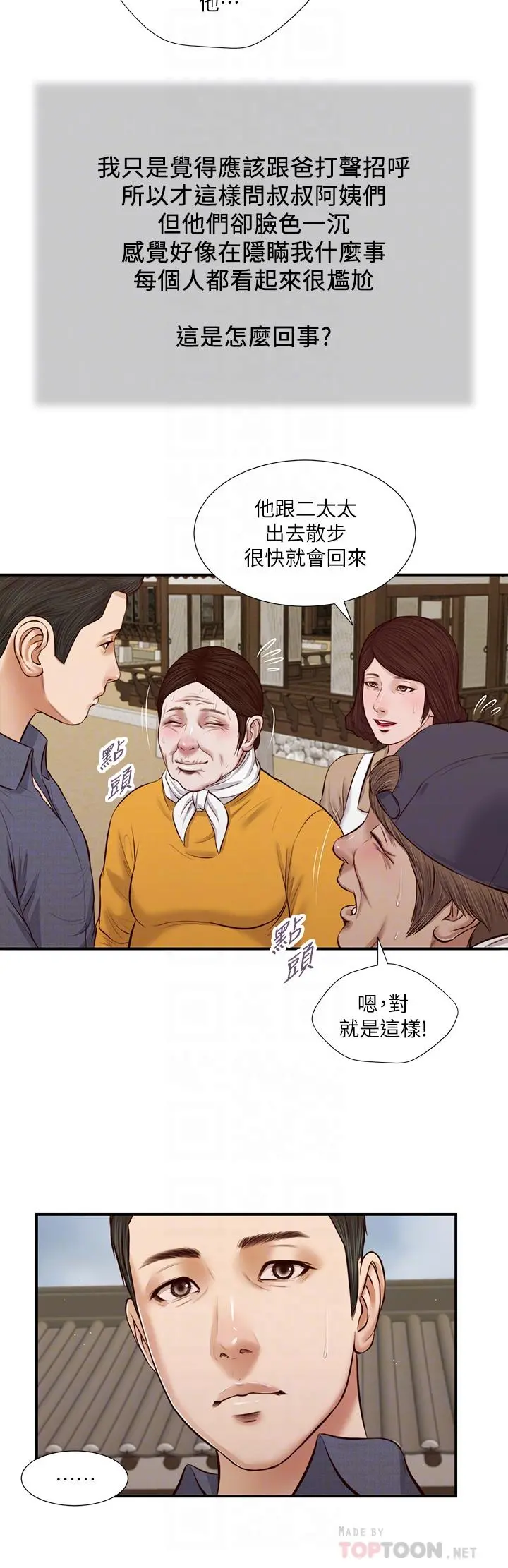 小妾 第45话-让人痛彻心扉的真相 第10页