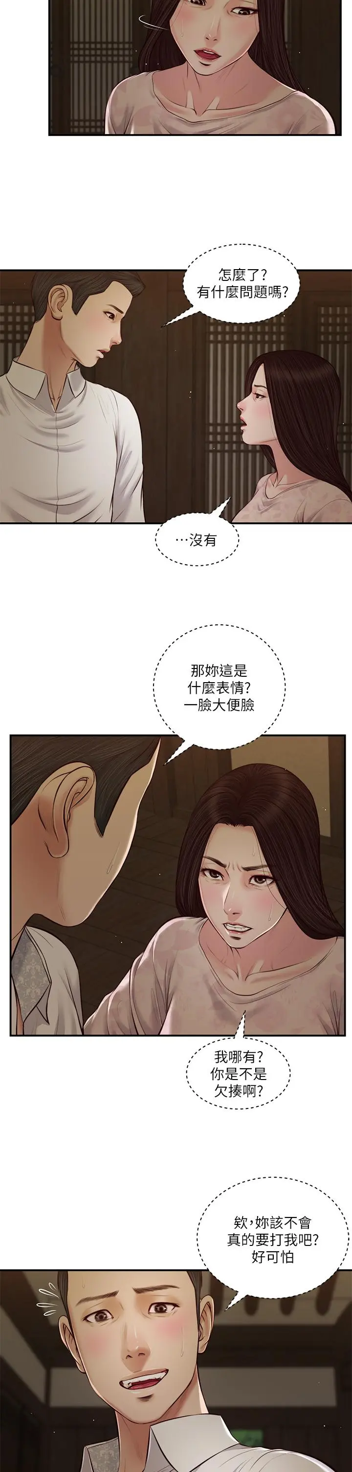小妾 第45话-让人痛彻心扉的真相 第24页