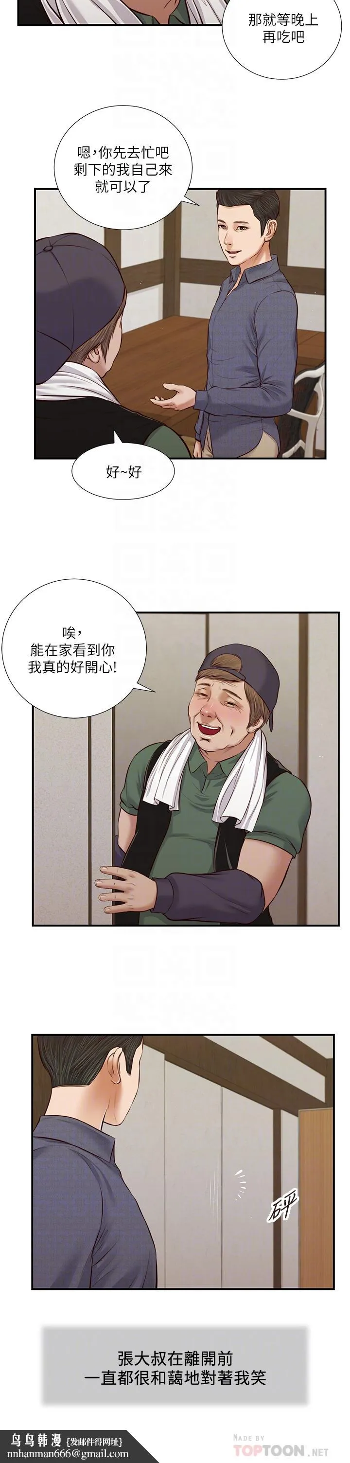 小妾 第45话-让人痛彻心扉的真相 第14页