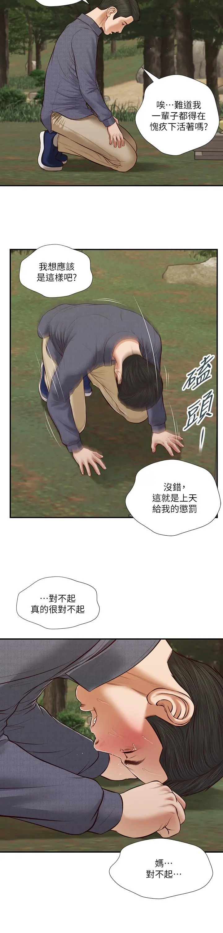 小妾 第45话-让人痛彻心扉的真相 第19页