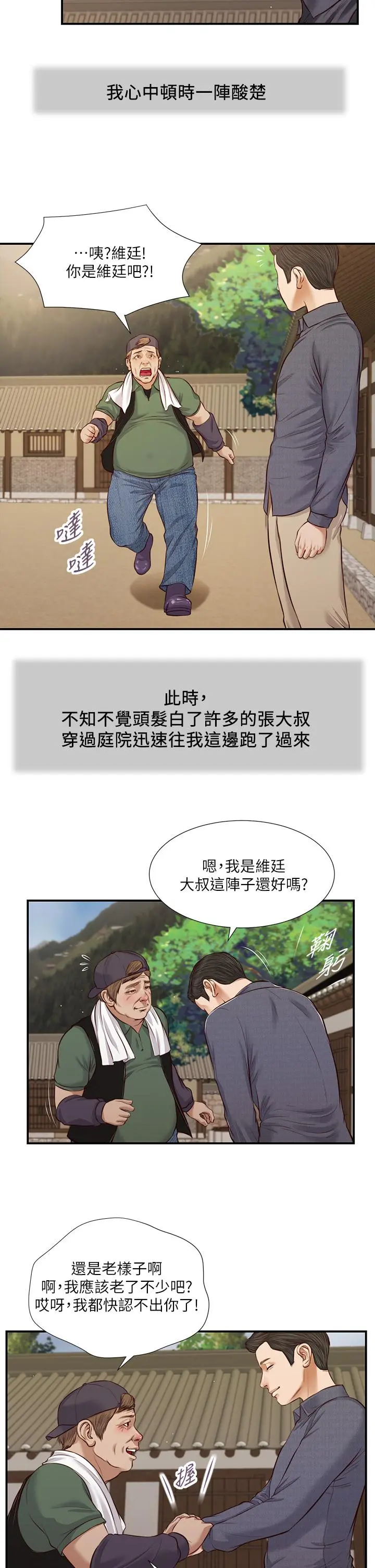小妾 第45话-让人痛彻心扉的真相 第7页