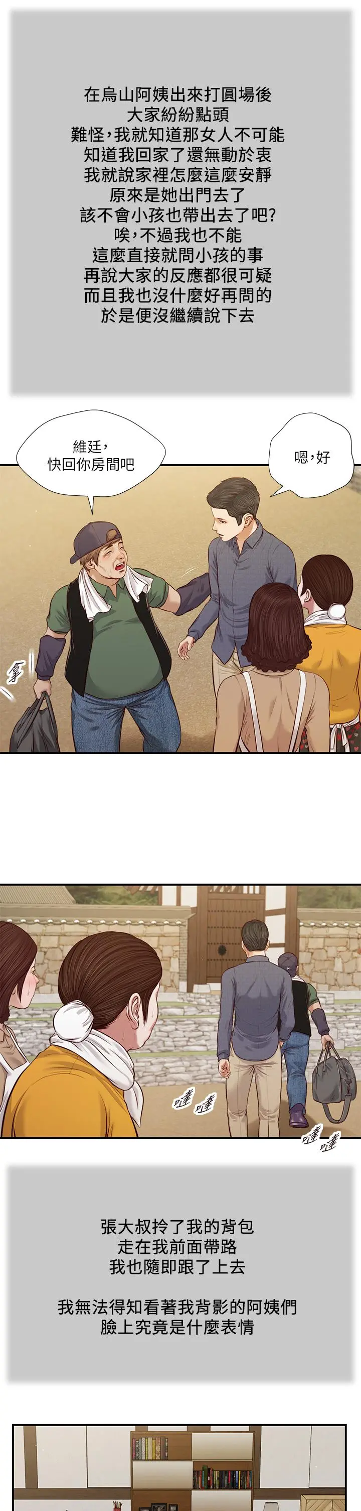 小妾 第45话-让人痛彻心扉的真相 第11页