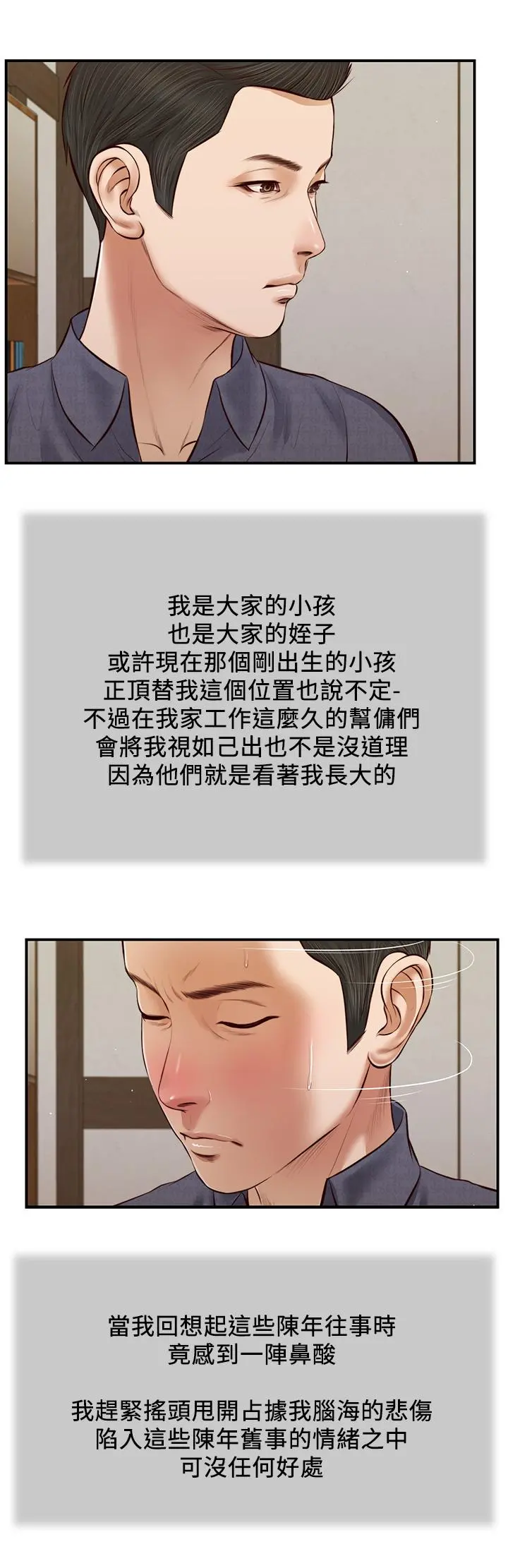 小妾 第45话-让人痛彻心扉的真相 第15页