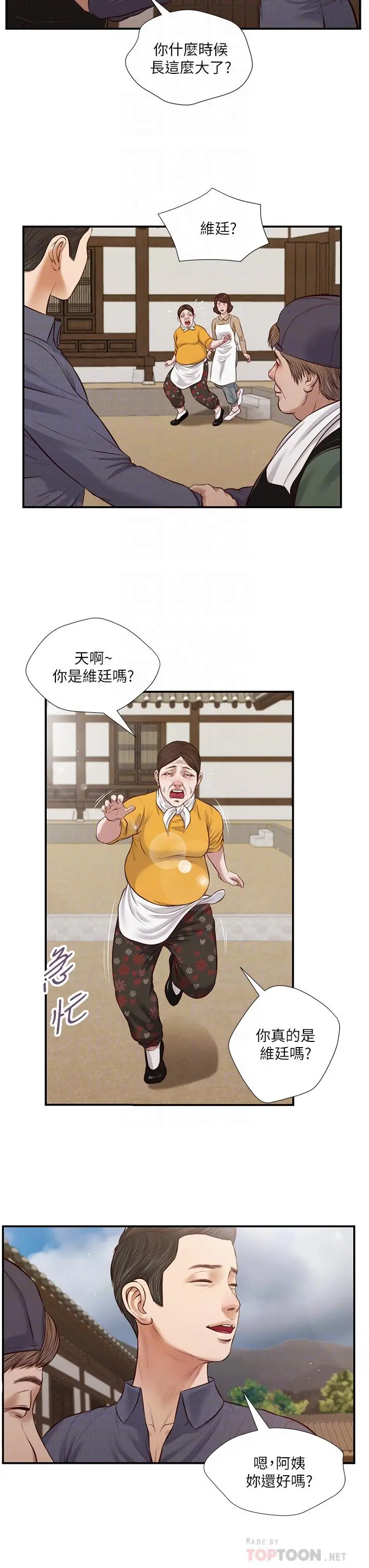 小妾 第45话-让人痛彻心扉的真相 第8页