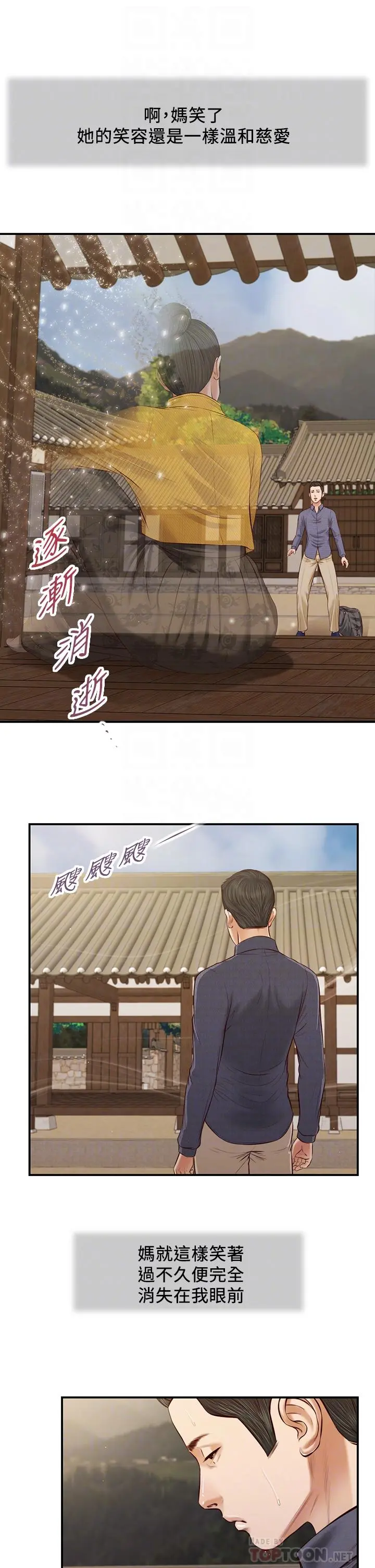 小妾 第45话-让人痛彻心扉的真相 第6页