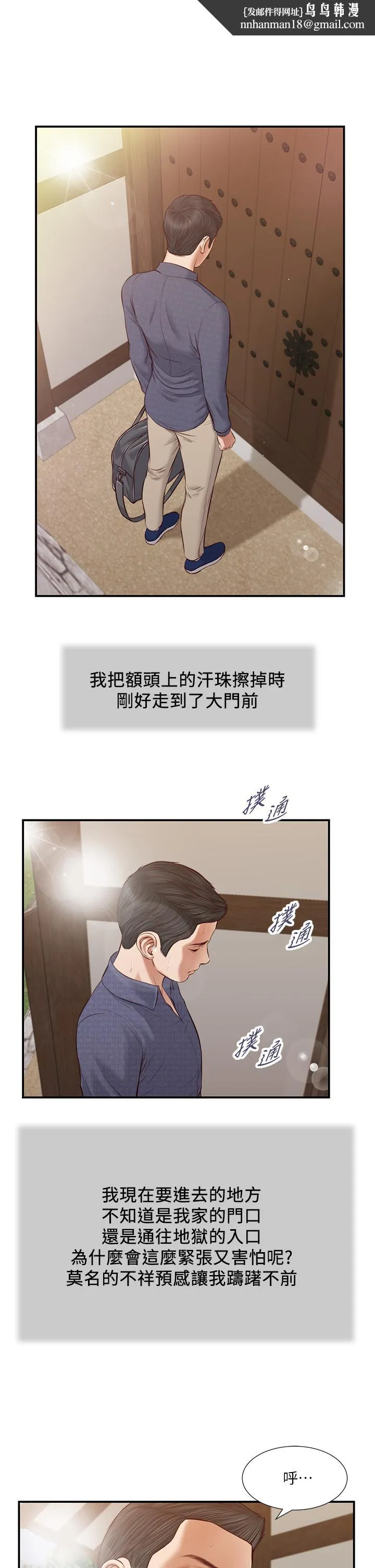 小妾 第45话-让人痛彻心扉的真相 第1页