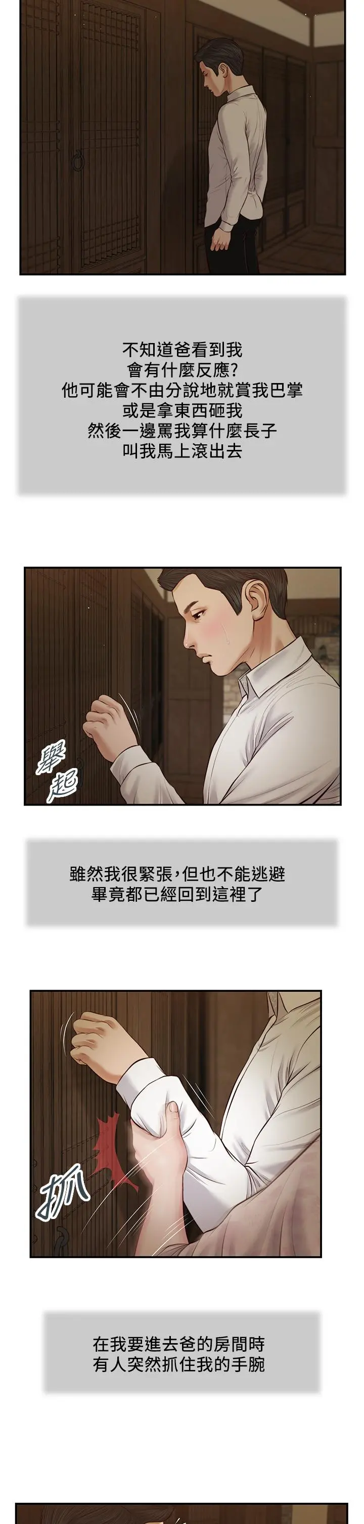 小妾 第45话-让人痛彻心扉的真相 第22页