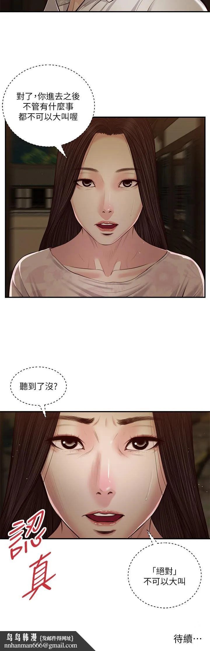 小妾 第45话-让人痛彻心扉的真相 第25页