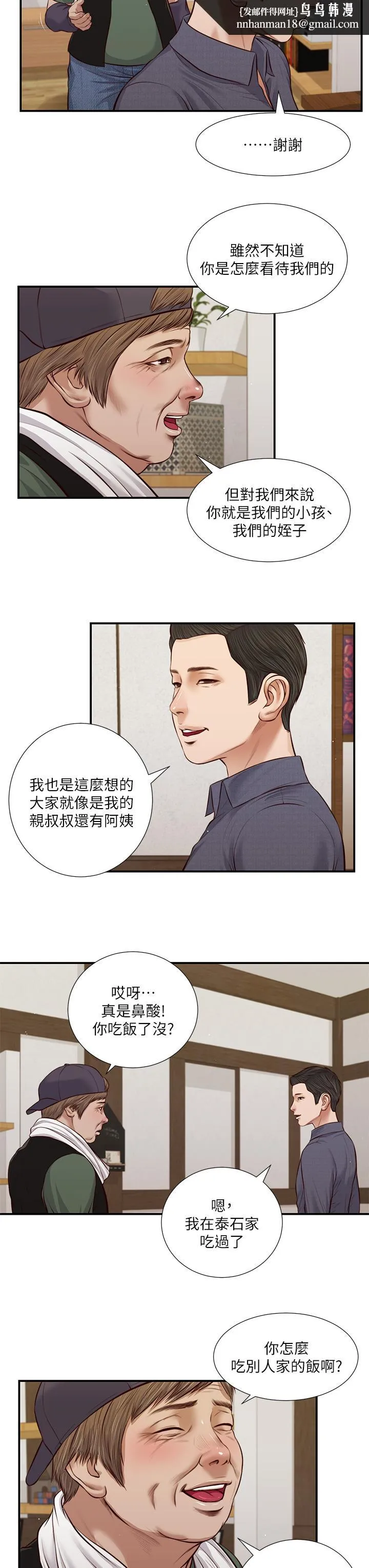 小妾 第45话-让人痛彻心扉的真相 第13页