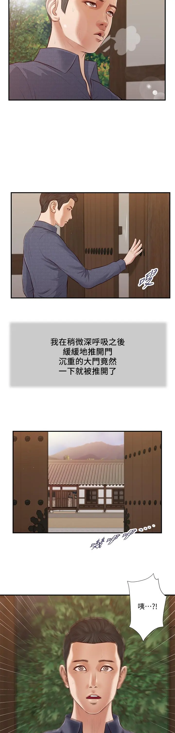 小妾 第45话-让人痛彻心扉的真相 第2页