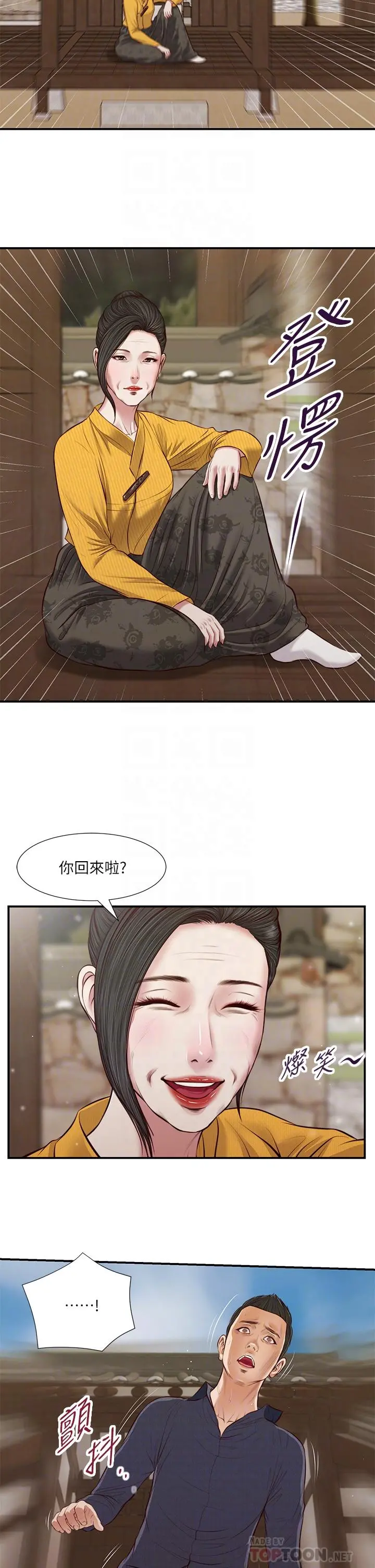 小妾 第45话-让人痛彻心扉的真相 第4页
