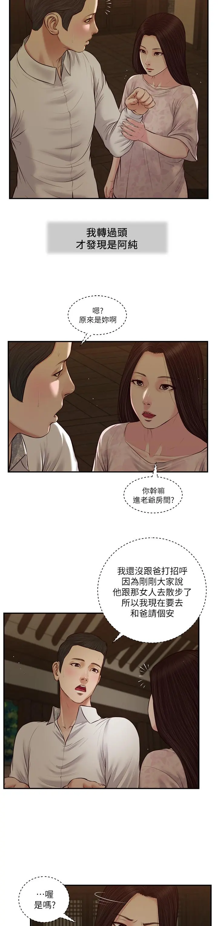 小妾 第45话-让人痛彻心扉的真相 第23页