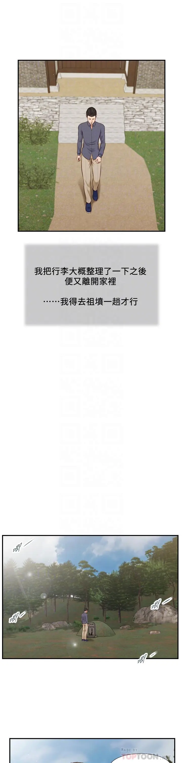 小妾 第45话-让人痛彻心扉的真相 第16页