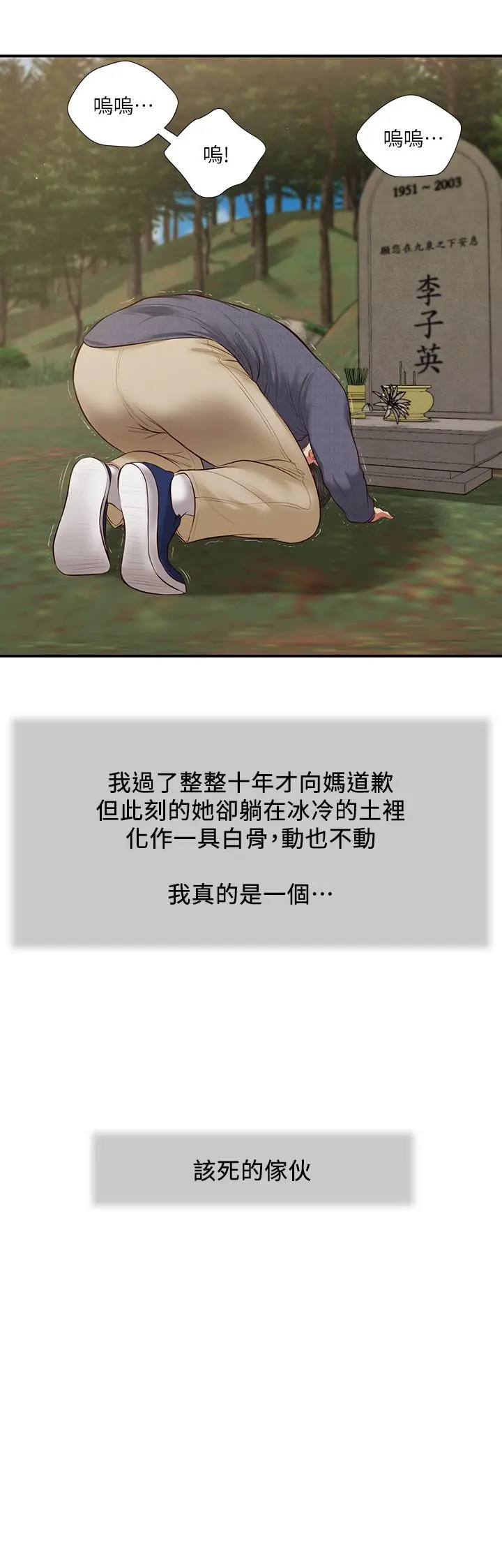 小妾 第45话-让人痛彻心扉的真相 第20页